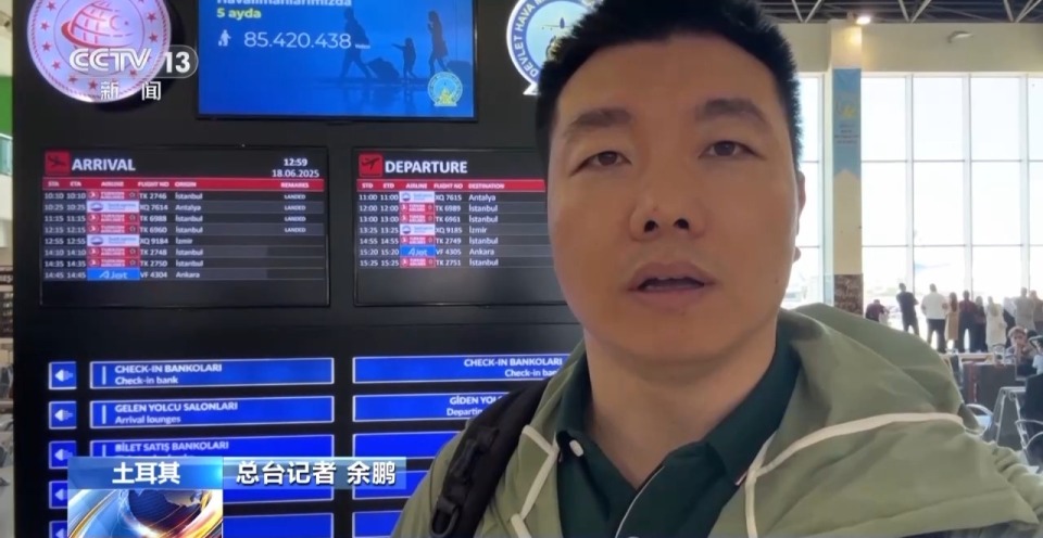 总台现场直击丨机票紧张 客房满员 伊朗民众涌入土耳其边境城市凡城