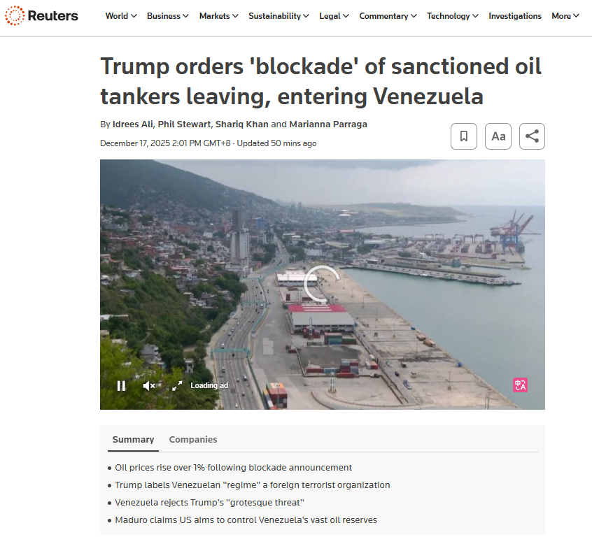 闪评 | 美全面封锁委内瑞拉海上通道 加勒比局势或将再次升级？