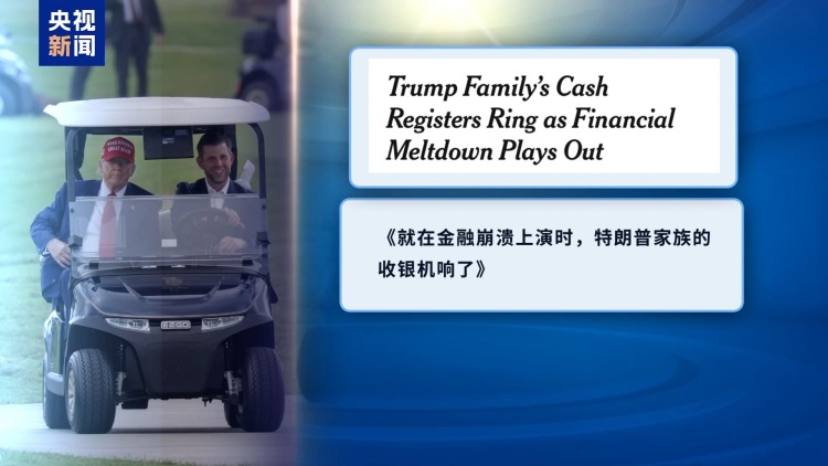 特朗普关税自残美国 美股竟靠“假新闻”救场