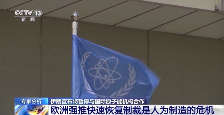 兜兜转转又陷困局 伊朗宣布暂停与国际原子能机构合作