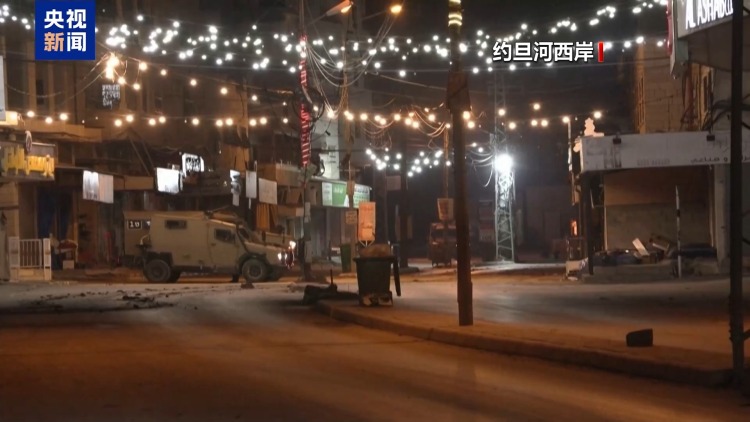 视频丨以军在约旦河西岸军事行动持续 专家：以总理访美前展示强硬姿态