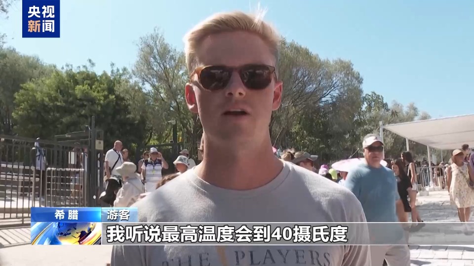 高温天气席卷希腊首都 雅典卫城暂时关闭