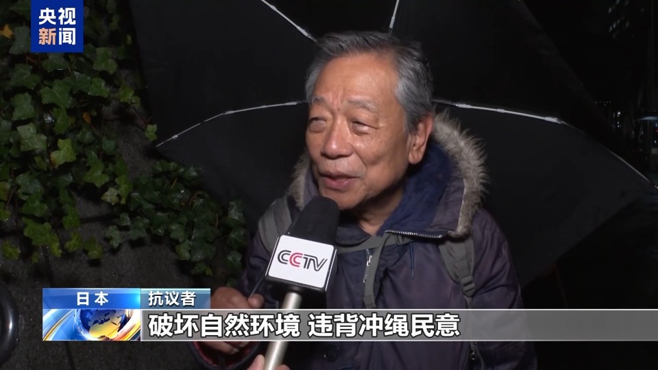 日本民众举行集会 反对建造边野古美军基地