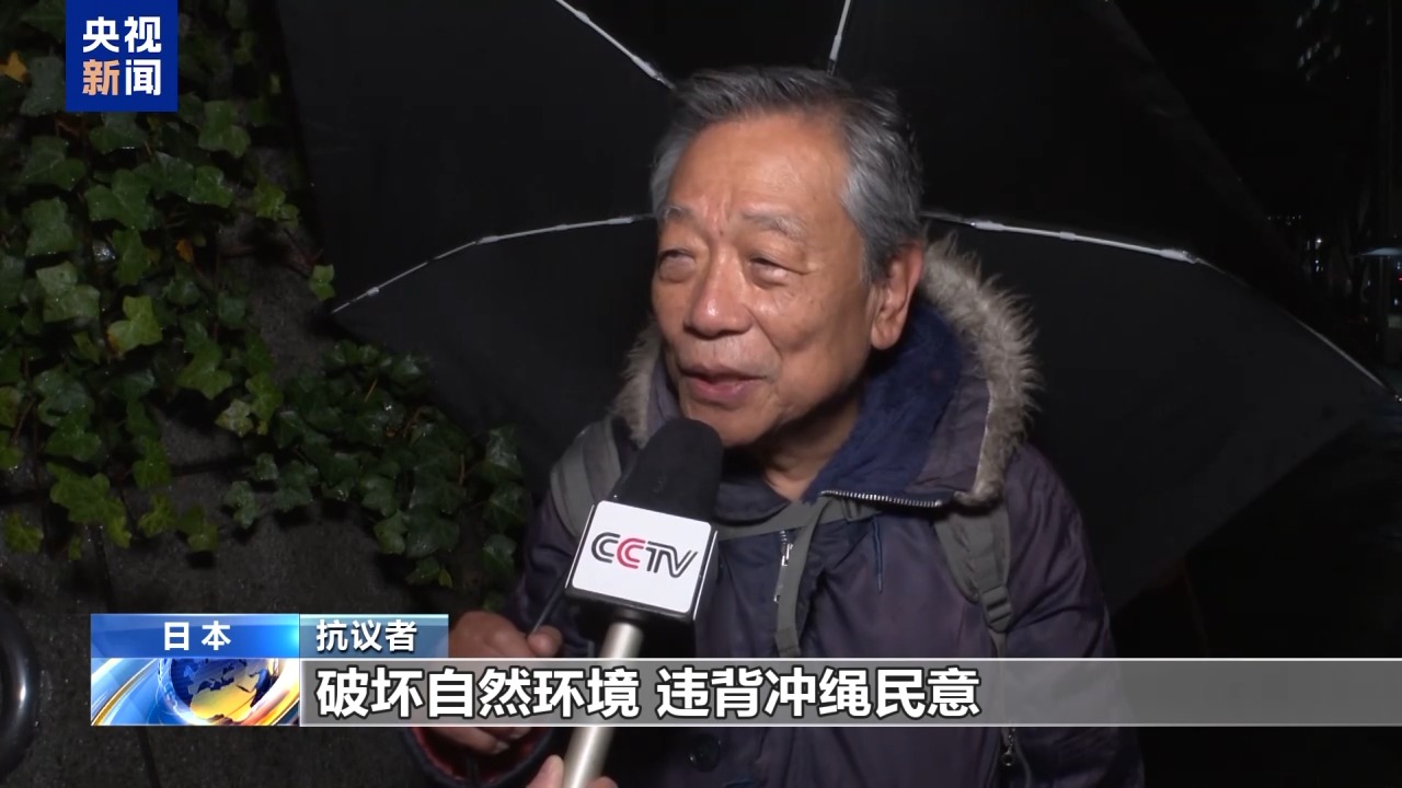 日本民众举行集会 反对建造边野古美军基地