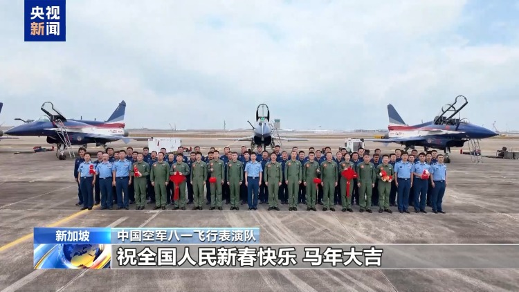 视频丨中国空军八一飞行表演队圆满完成新加坡航展飞行表演任务