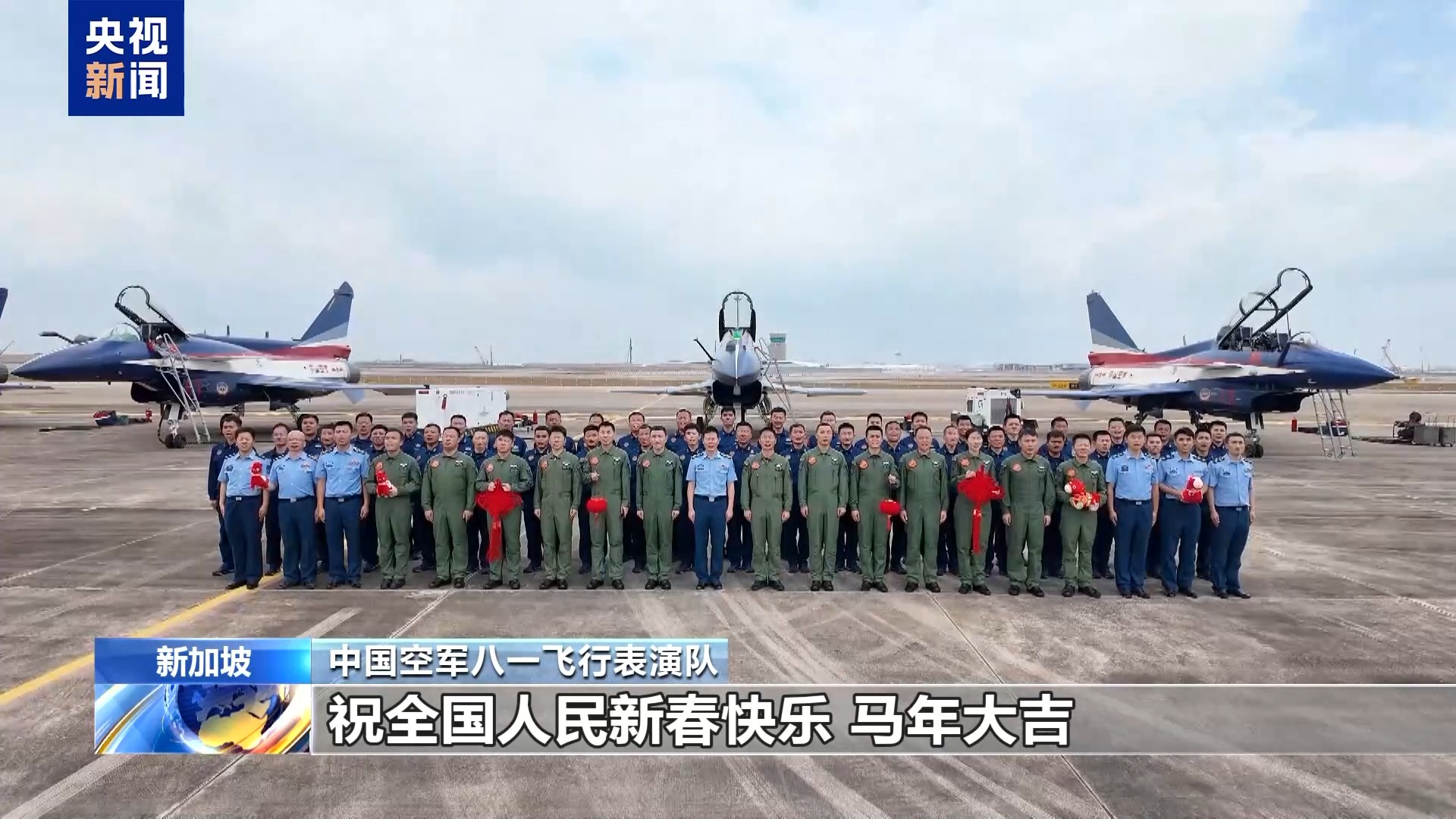 视频丨中国空军八一飞行表演队圆满完成新加坡航展飞行表演任务
