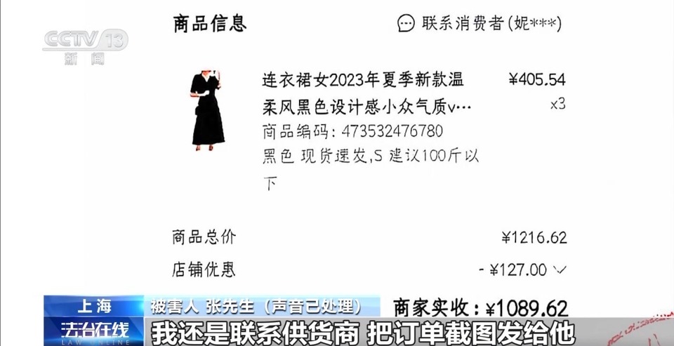 法治在线丨158元无忧开网店 是“商机”还是“陷阱”？