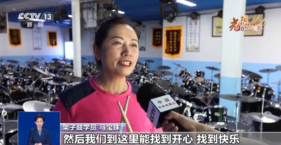 乐享晚年“潮生活” 这个架子鼓银发天团“鼓”动人生