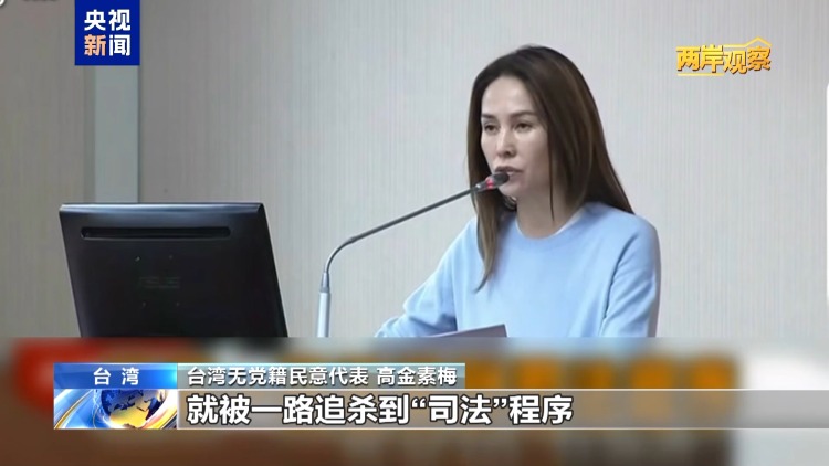 两岸观察丨视“青提”为“文化渗透” 绿营“反中”反到失心疯