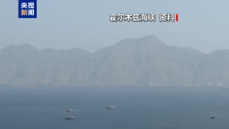 霍尔木兹海峡通行商船数量降至3个多月以来新低