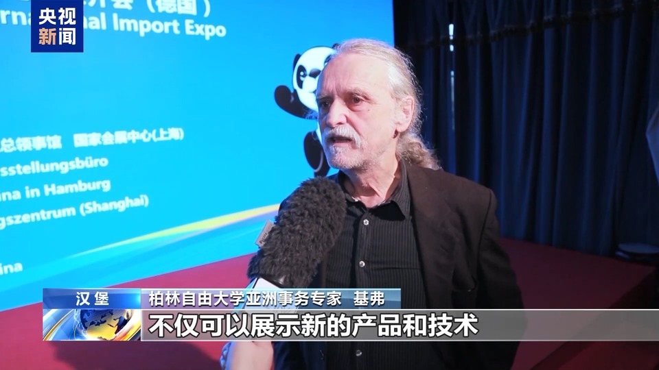 第八届中国国际进口博览会推介会在德国汉堡成功举办
