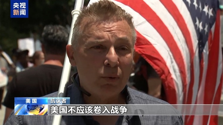 欧美多国民众抗议美国袭击伊朗：美以借核问题制造战争借口