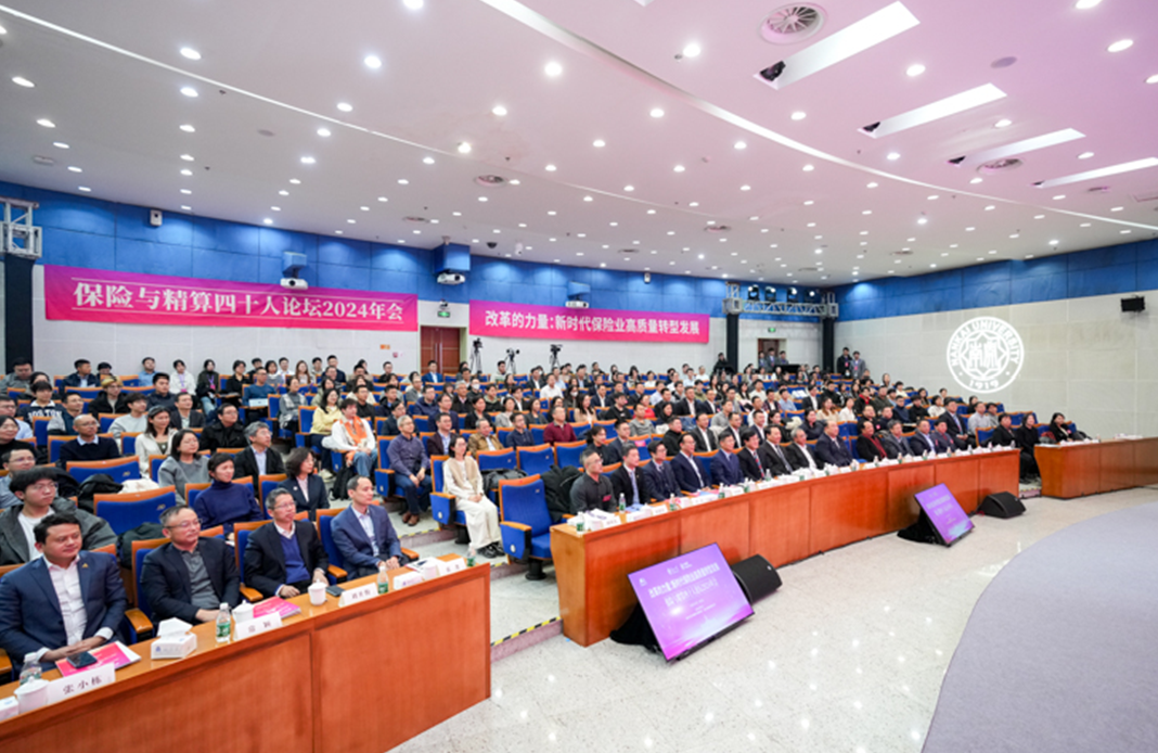 保险与精算四十人论坛2024年会在津举办