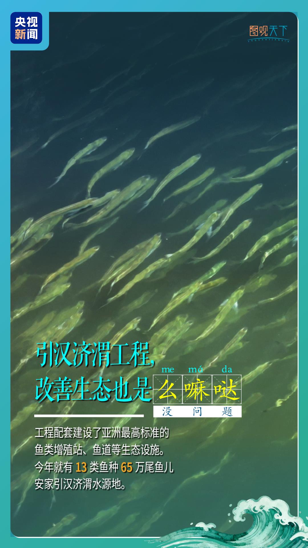 行走江河看中国丨南水穿秦岭，引汉济渭“嘹咋咧”！