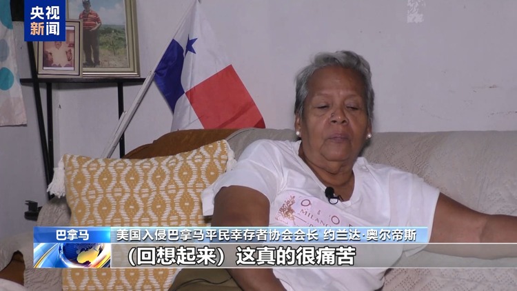 美国入侵巴拿马35周年：等不来的道歉 难以愈合的伤痛