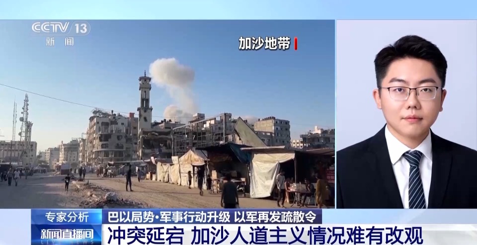 以军再发疏散令 专家称加沙人道主义情况难有改观