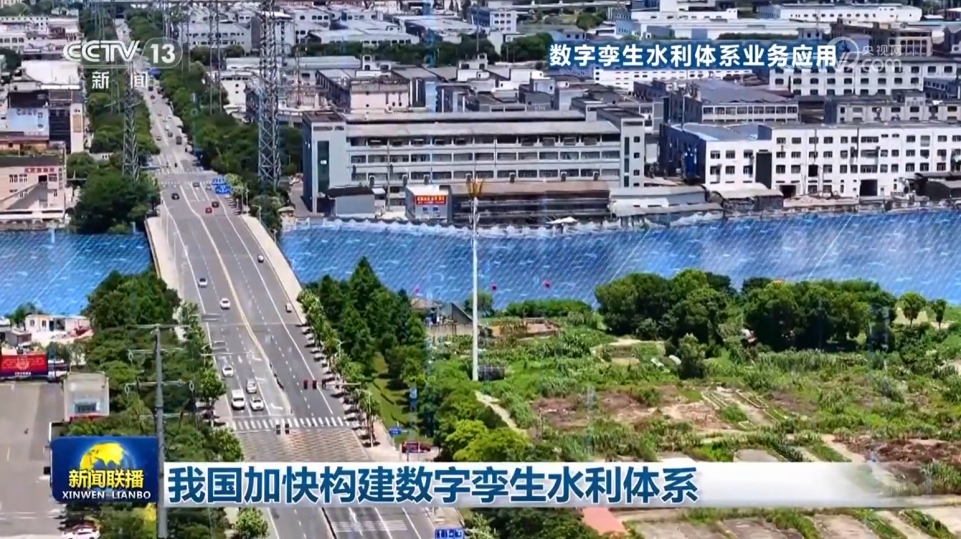 我国加快构建数字孪生水利体系