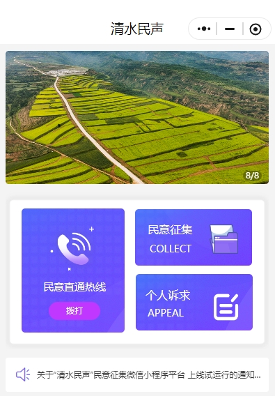 天水清水：听民声解民忧 “开门”办事解锁民生“幸福密码”_fororder_清水民声线上民意征集平台