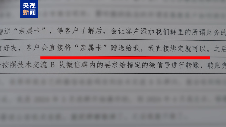 涉案金额300余万元！诈骗团伙利用“亲属卡”转移赃款