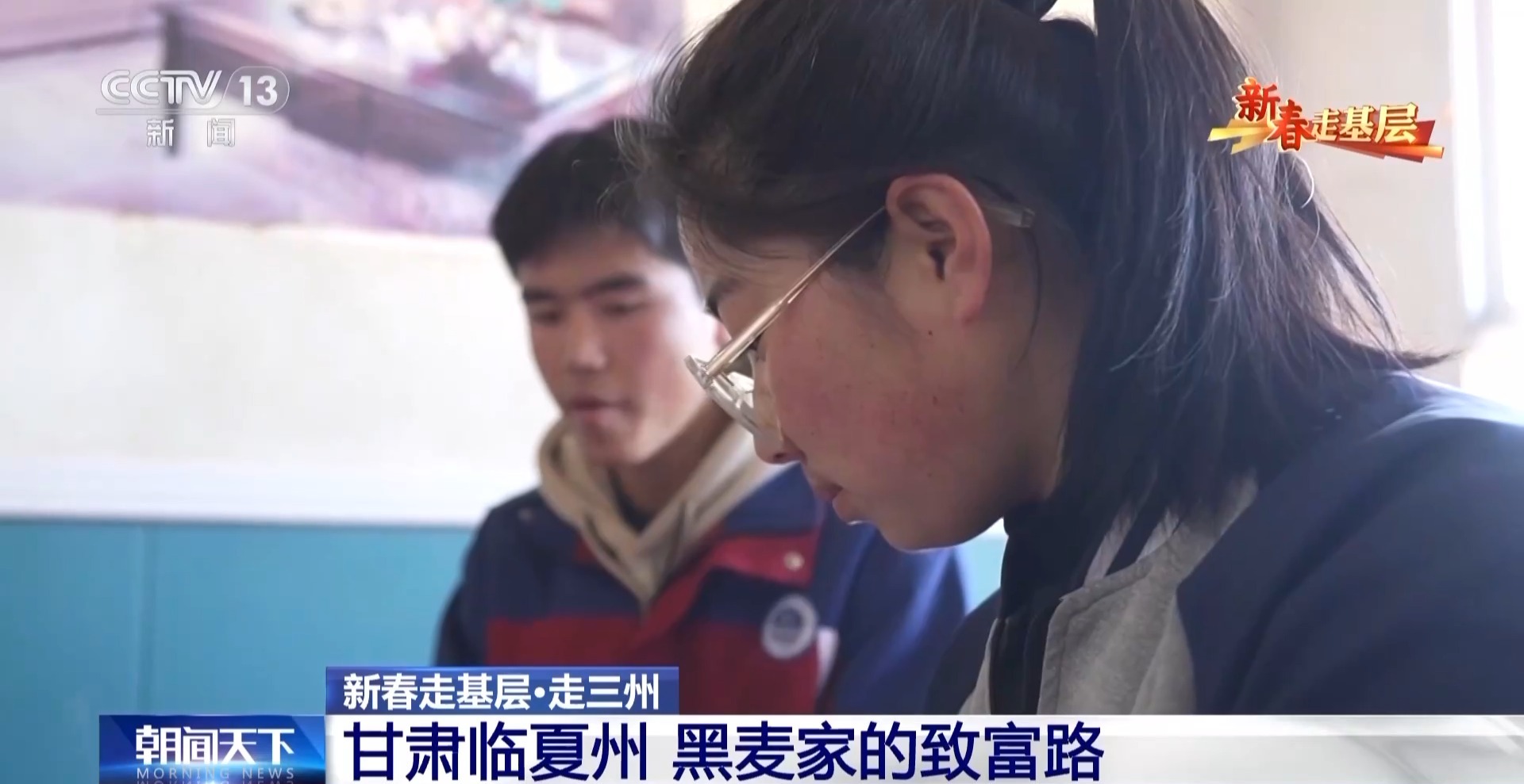 2025新春走基层丨大羊生小羊 卖羊又置羊 来看黑麦家的致富经