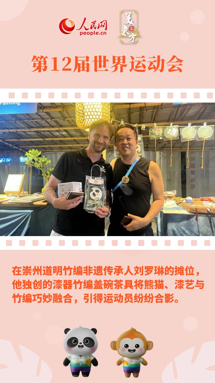 “美在东方” 成都世运会，这些温情瞬间太难忘