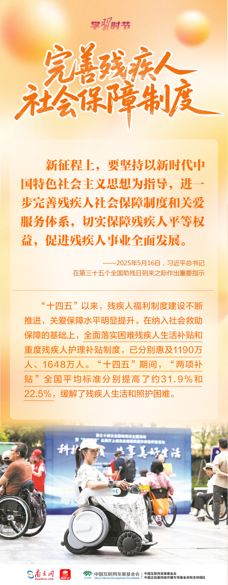学习时节｜总书记的牵挂，照亮这项“春天的事业”_fororder_1