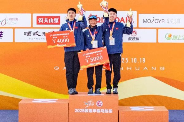 2025敦煌半程马拉松圆满落幕