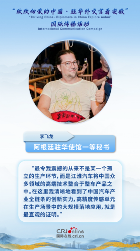 海报组图 | 外交官眼中的安徽：句句都是“名场面”_fororder_wps_doc_7