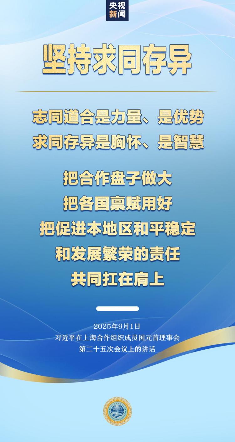 展望上合组织未来发展，习近平提出五个“坚持”