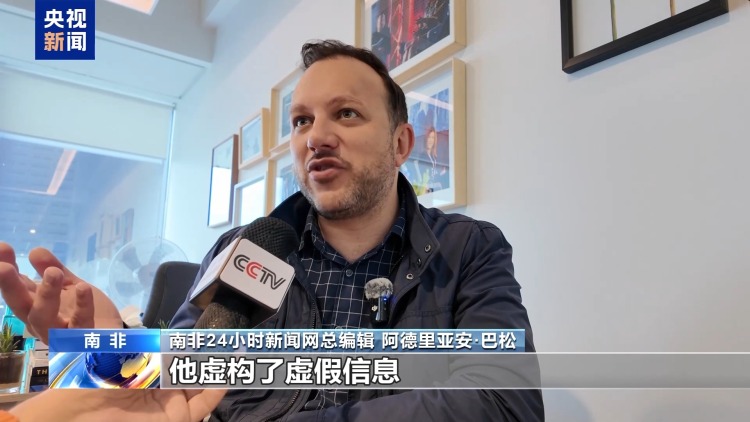 美国鼓吹南非白人“难民”谎言 南非主流媒体揭露其虚假指控