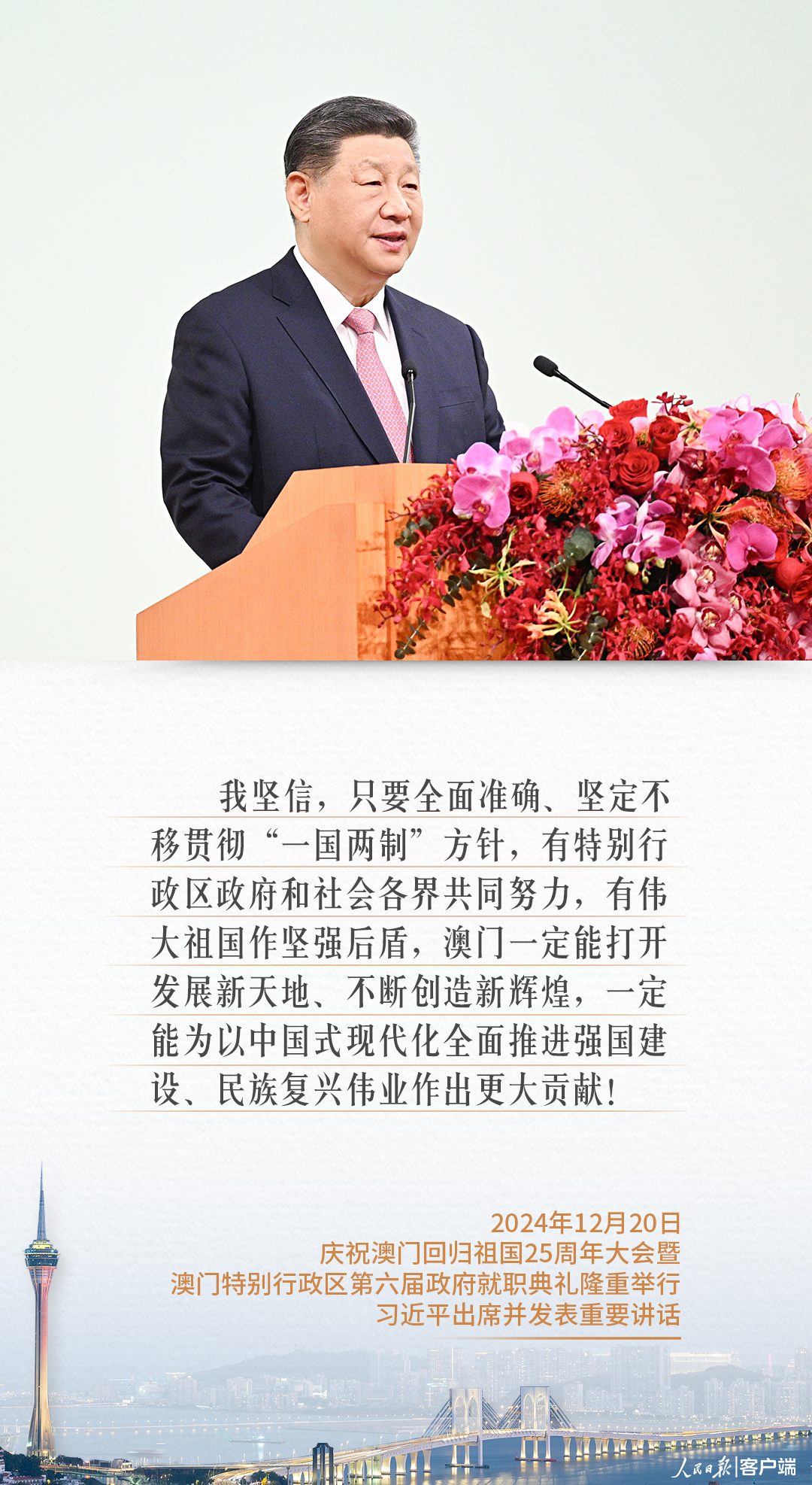 习近平澳门之行，这些话语重心长