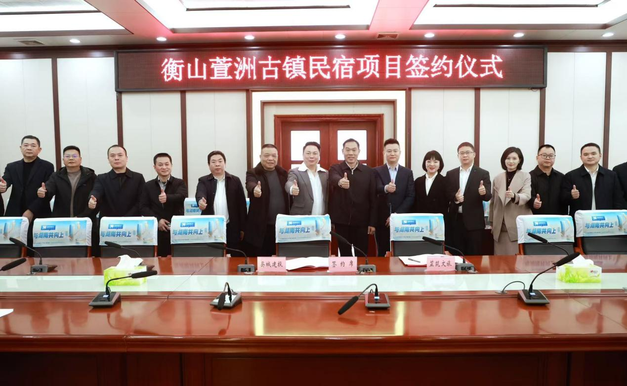 成功签约！又一高端民宿项目落户湖南衡山县