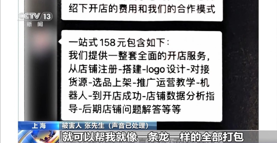 法治在线丨158元无忧开网店 是“商机”还是“陷阱”？