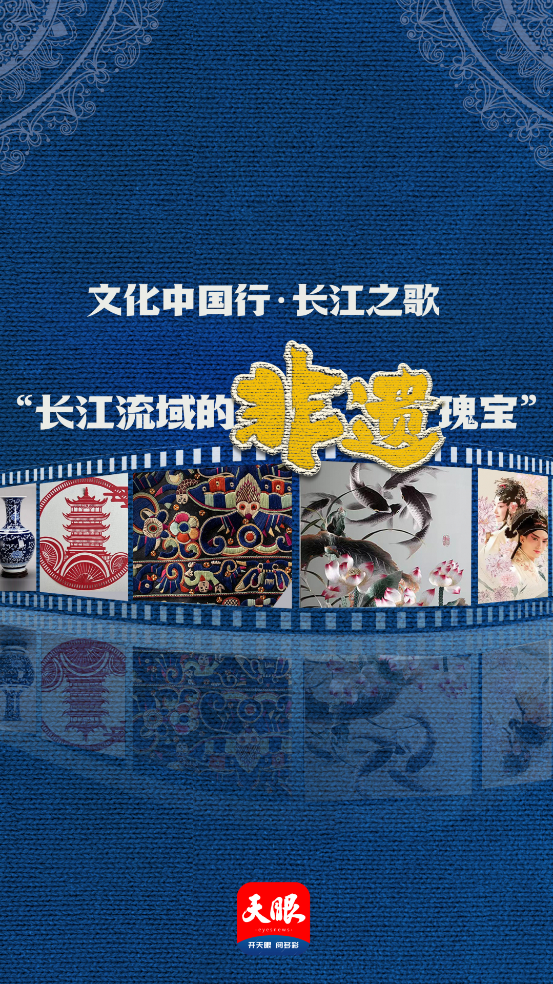 文化中国行·长江之歌｜苗绣：深山里的“中国高定”走向国际舞台