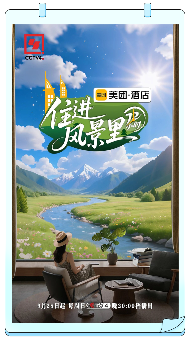总台周末看点丨双节“旅行指南”，来了！