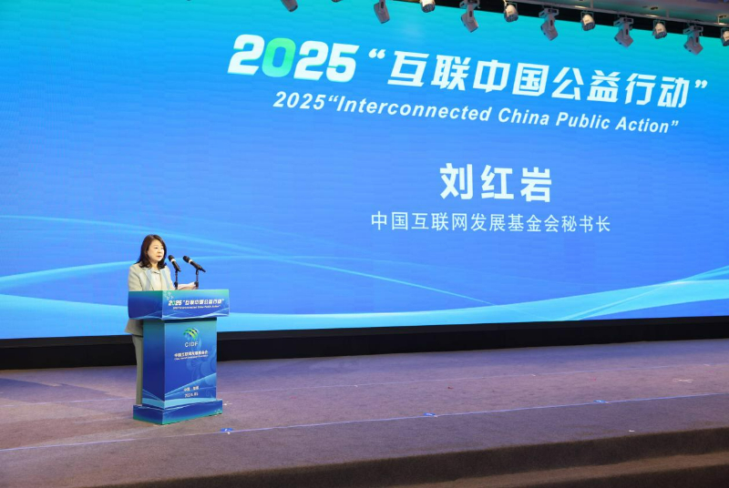 互联中国公益行动 | 2025“互联中国公益行动”在云南楚雄启动_fororder_图为刘红岩发布2025“互联中国公益行动”实施方案。新华网发