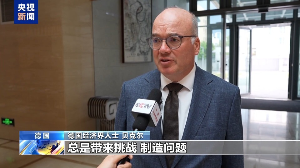 德国对美出口大跌 德商界人士：美单边政策损害多方利益