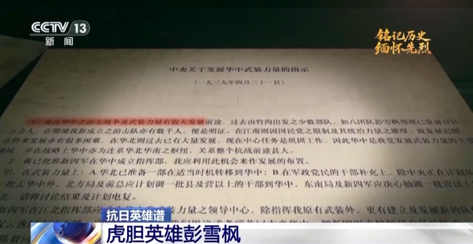 抗日英雄谱丨彭雪枫：37岁血洒战场 一把“雪枫刀”杀得日寇心胆寒