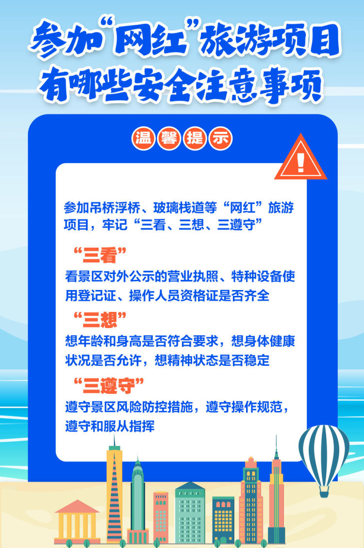 唠“科”话｜九个问答，守护你我双节安全出行
