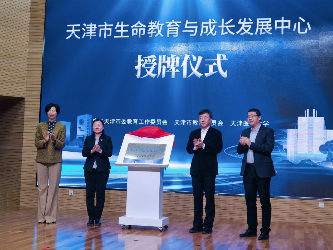为热爱 向光而行——天津市体育运动学校受邀参加天津市大中小学一体化生命教育联盟签约仪式