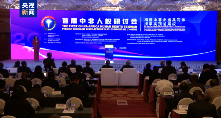 总台记者观察丨中非携手共绘发展权新篇章