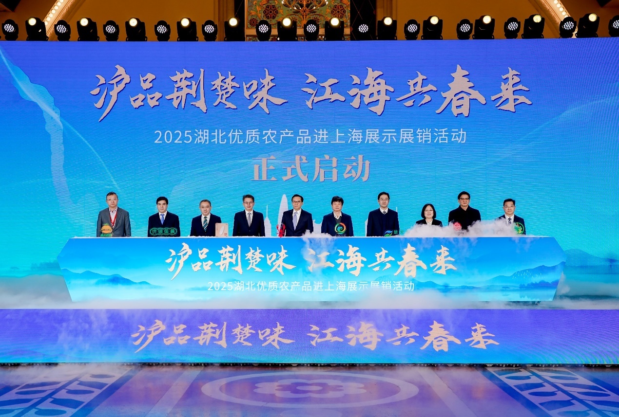 2025湖北优质农产品进上海展示展销活动在沪开启