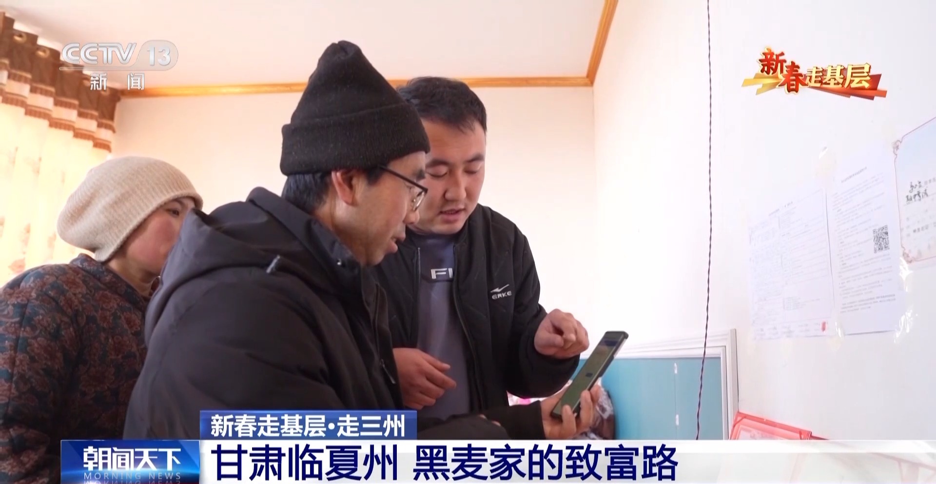2025新春走基层丨大羊生小羊 卖羊又置羊 来看黑麦家的致富经