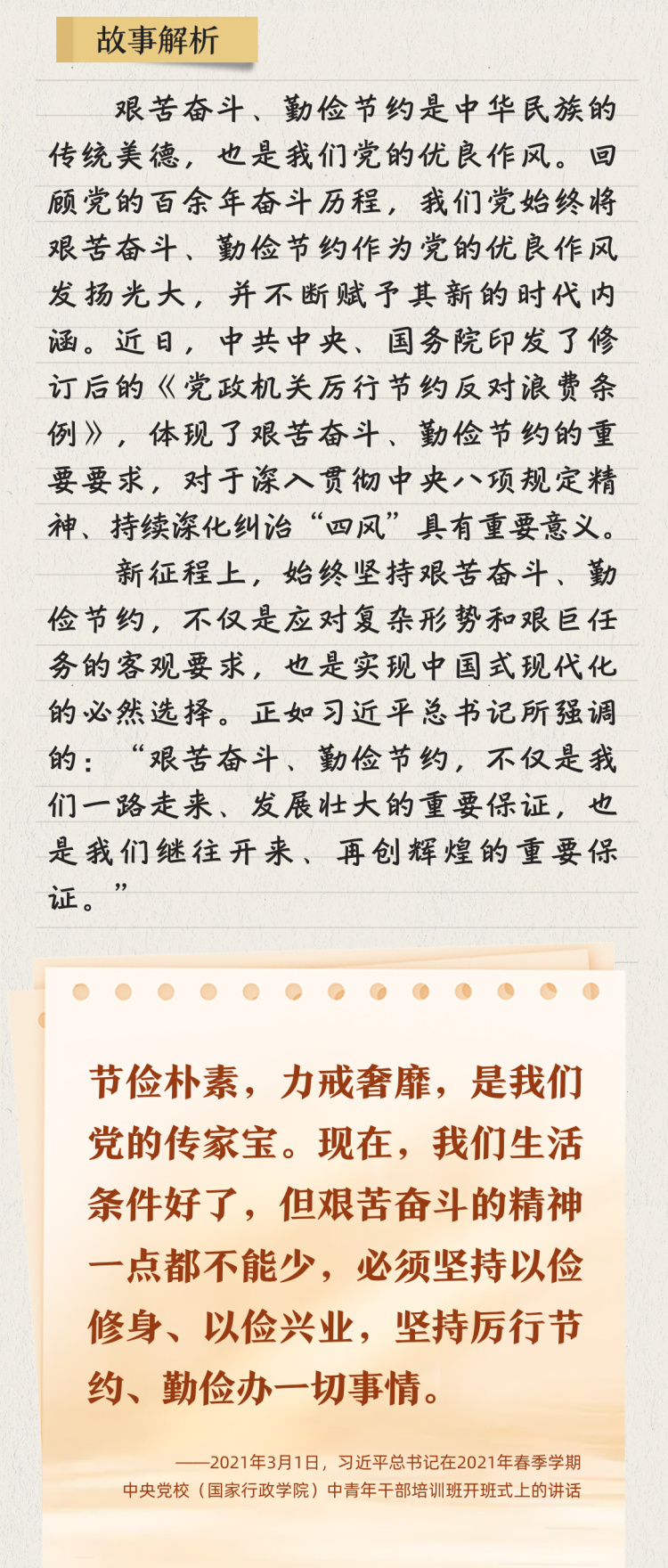 聽習(xí)近平講作風(fēng)故事⑤丨一根燈芯