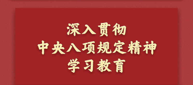 学习新语｜对这项学习教育，总书记再动员再部署