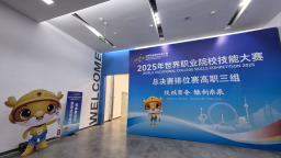 2025年世界职业院校技能大赛总决赛排位赛高职三组赛事在津举行