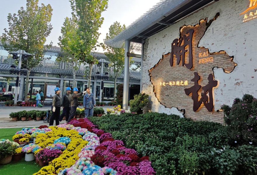 Kaifeng, Henan: Reliable Power Safeguards the 43rd Kaifeng Chrysanthemum Cultural Festival_fororder_图片1