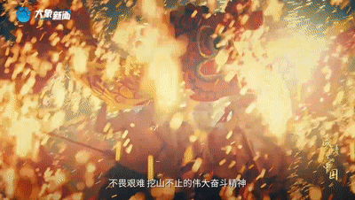 何以中国｜成语里的中国·愚公移山