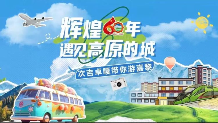 遇见高原的城｜次吉卓嘎带你游嘉黎