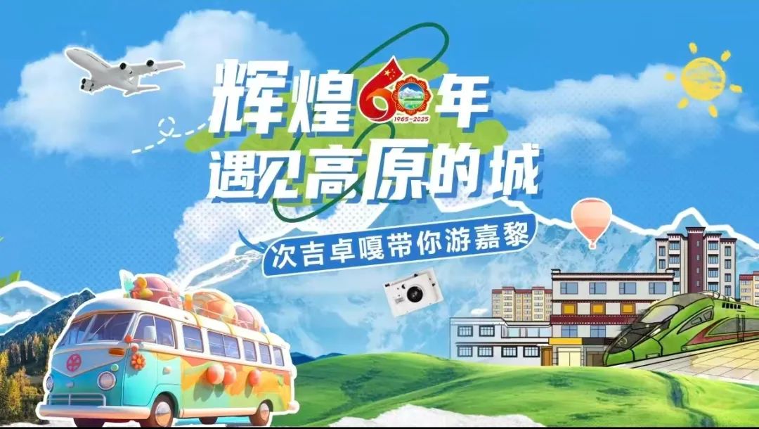 遇见高原的城｜次吉卓嘎带你游嘉黎